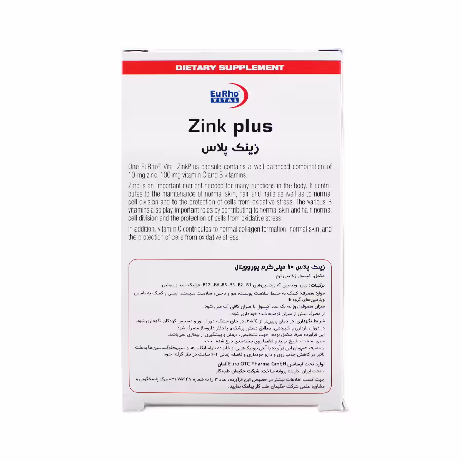 کپسول زینک پلاس 10 میلی گرم یوروویتال 60 عددی 2