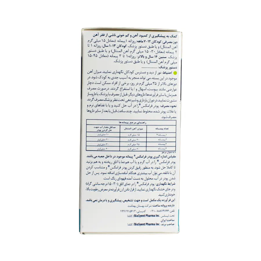 پودر فرامکس بیوساینت 41/5 گرم 3