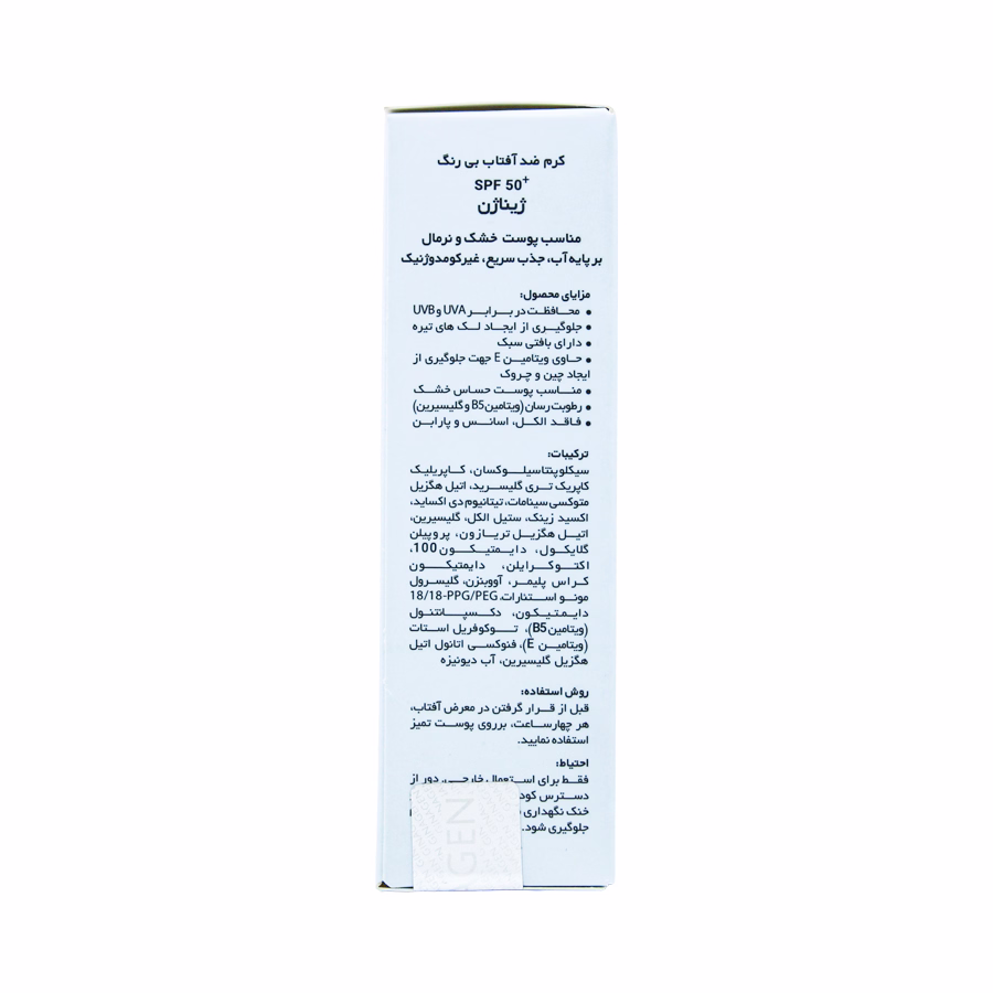 کرم ضد آفتاب بی رنگ ژیناژن مناسب پوست خشک و نرمال 50 میلی لیتر 2