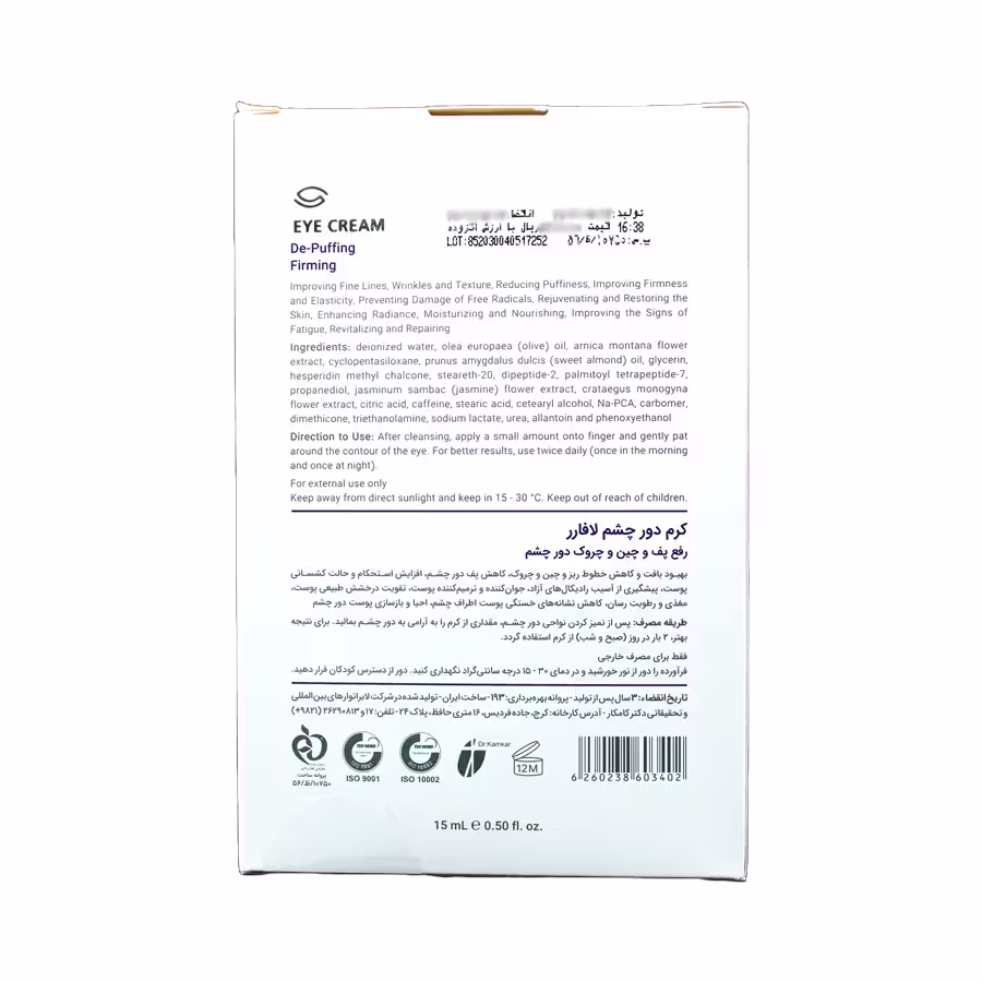 کرم دور چشم لافارر برای رفع پف و  چین و چروک دور چشم 15 میلی لیتر 1