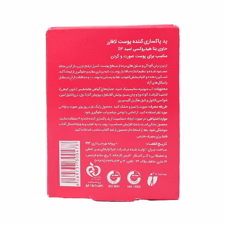 پد پاکسازی کننده پوست لافارر حاوی 3 درصد بتا هیدروکسی اسید 30 عددی 1