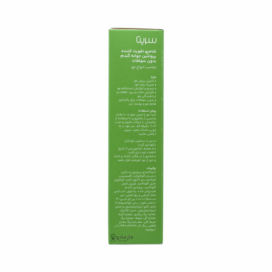 شامپو تقویت کننده مو سریتا حاوی پروتئین جوانه گندم بدون سولفات 200 میلی لیتر 1