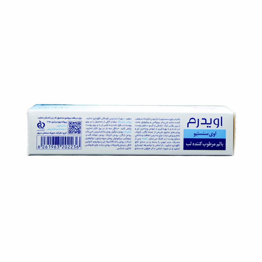 بالم مرطوب کننده لب اوی سنسیتیو اویدرم 15 میلی لیتر 1