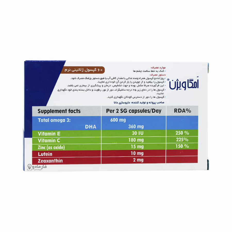 کپسول امگا ویژن دانا 60 عددی 2
