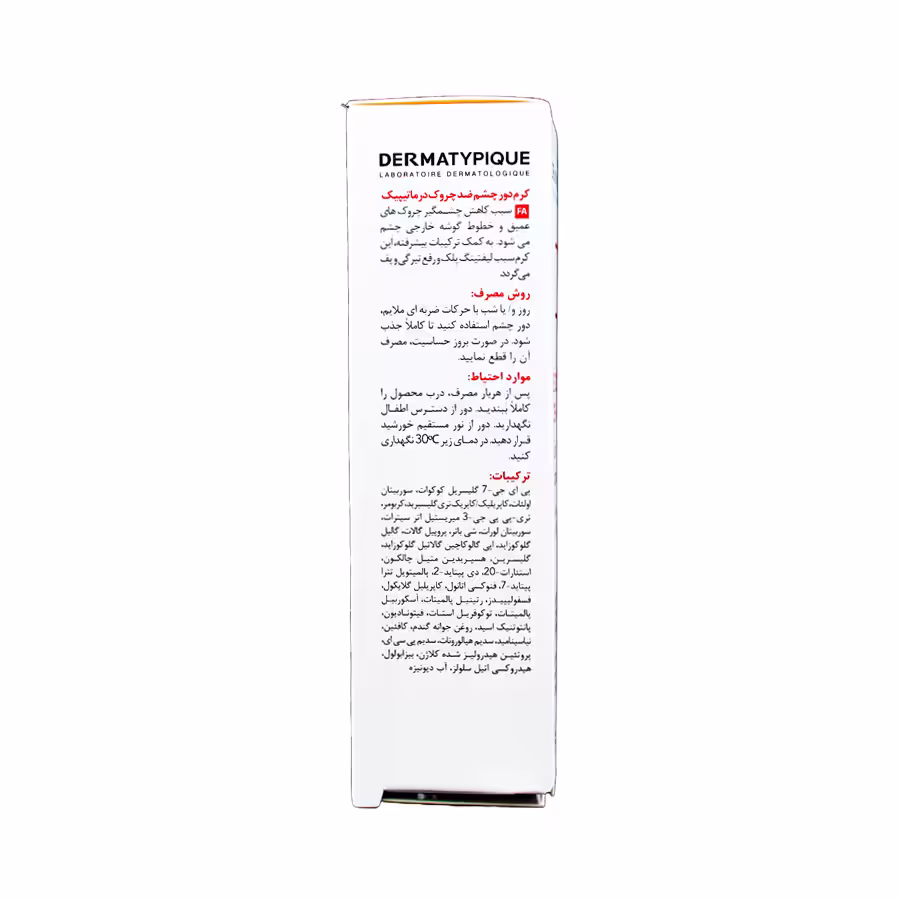کرم دور چشم ضد چروک درماتیپیک 20 میلی لیتر 3