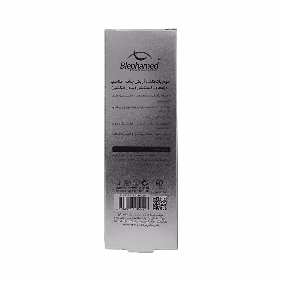 فوم پاک کننده آرایش مژه های اکستنشن بلفامد 50 میلی لیتر 2