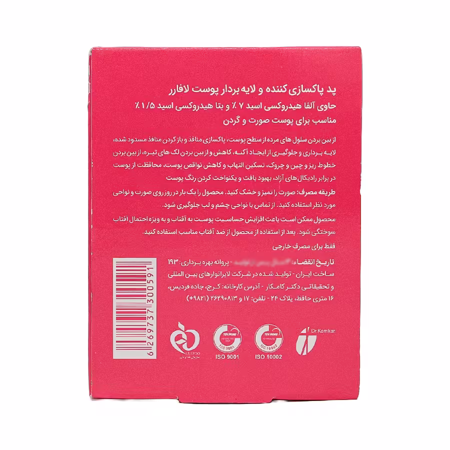 پاکسازی کننده و لایه بردار پوست لافارر حاوی AHA 7 درصد و BHA 1.5 درصد 30 عددی 1