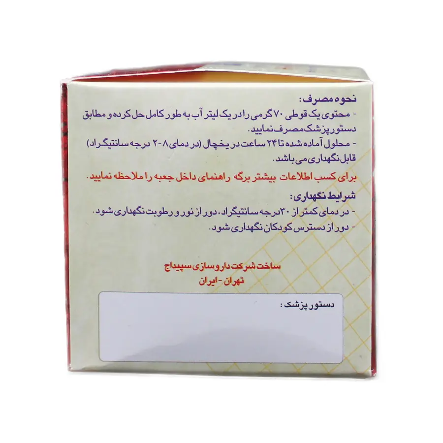 پودر پیدرولاکس سپیداج 70 گرم 4