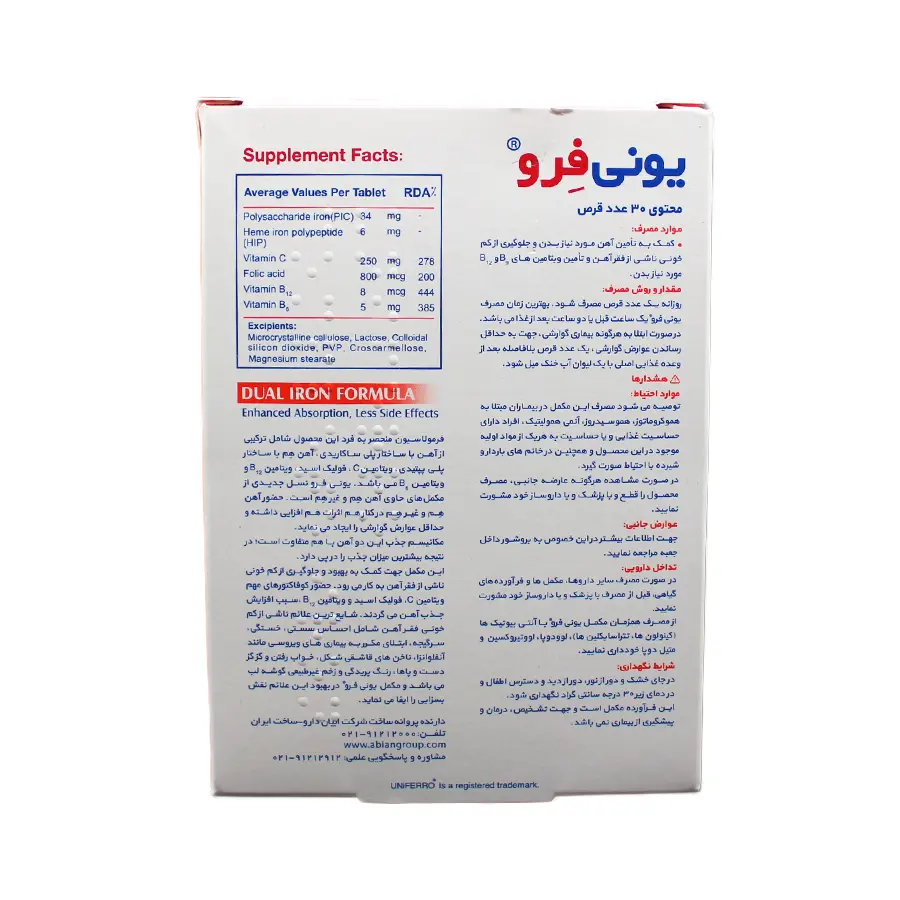 قرص یونی فرو ابیان دارو 30 عددی 2