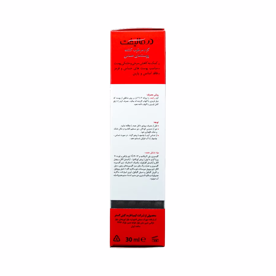 کرم مرطوب کننده پوست های حساس رزالیفت درمالیفت 30 میلی لیتر 3