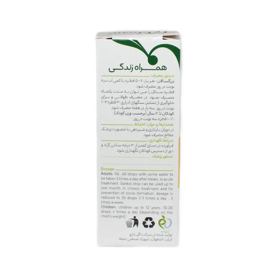 قطره گیاهی سنکل گل دارو 30 میلی لیتر 3