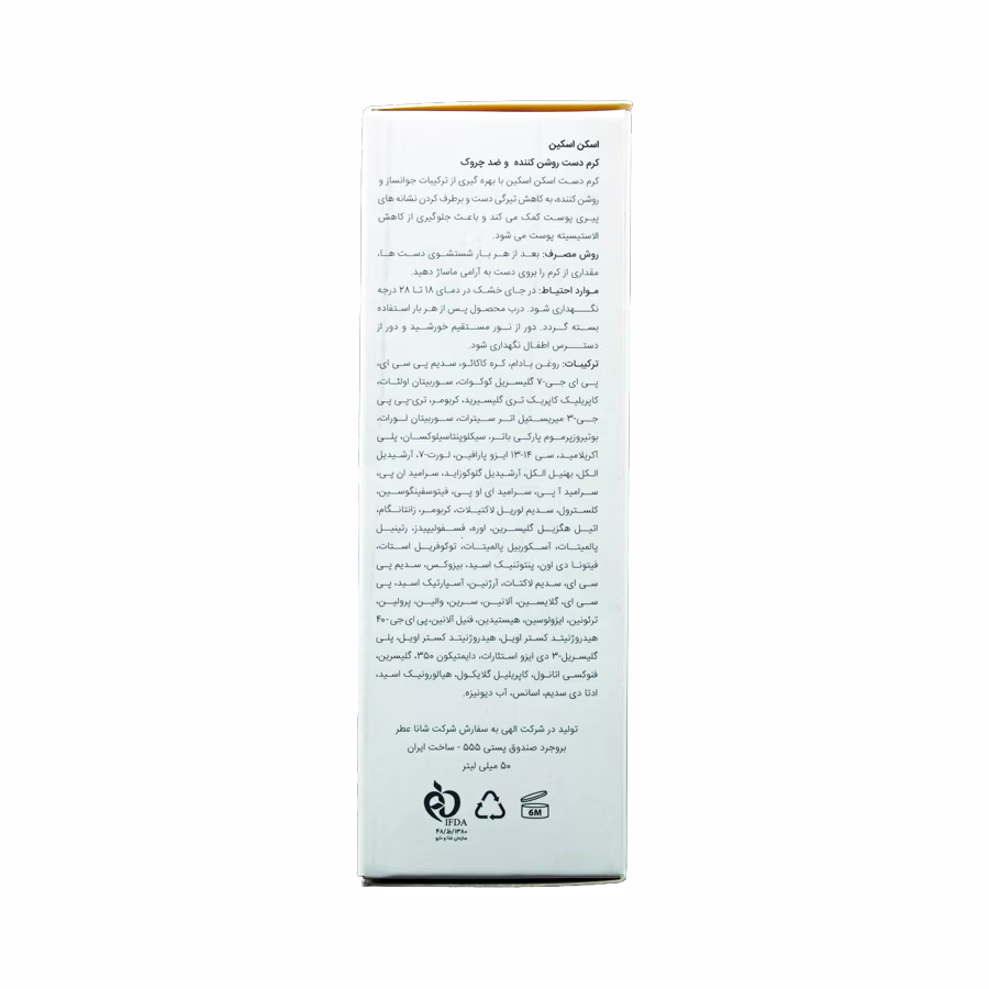 کرم دست آبرسان و روشن کننده و ضد چروک اسکن اسکین 50 میلی لیتر 3