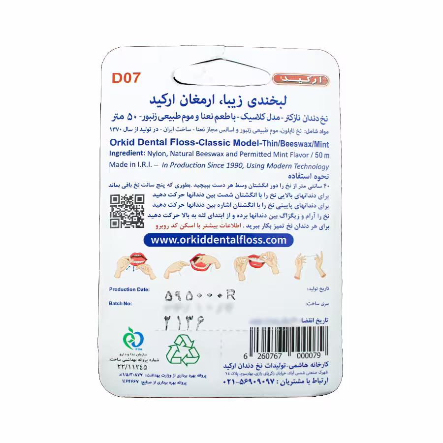 نخ دندان نازکتر ارکید مدل کلاسیک 1