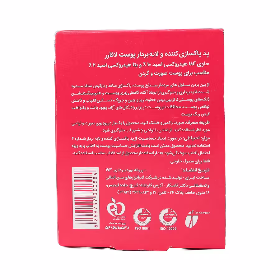 پد پاکسازی کننده و لایه بردار پوست لافارر حاوی 10 درصد آلفا هیدروکسی اسید و 2 درصد بتا هیدروکسی اسید 30 عددی 1