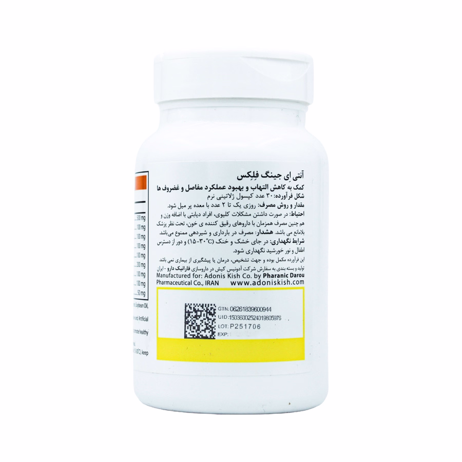 سافت ژل فلکس آنتی ایجینگ 30 عددی 2
