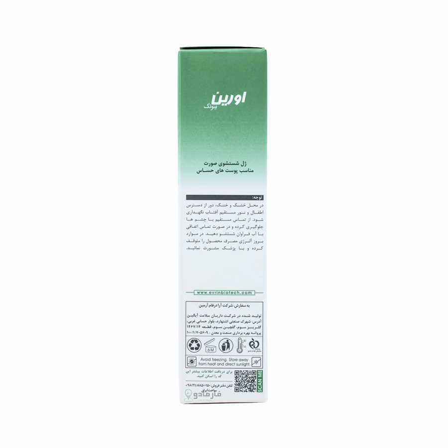 ژل شستسوی صورت بیوکالم اورین مناسب پوست حساس 200 میلی لیتر 3