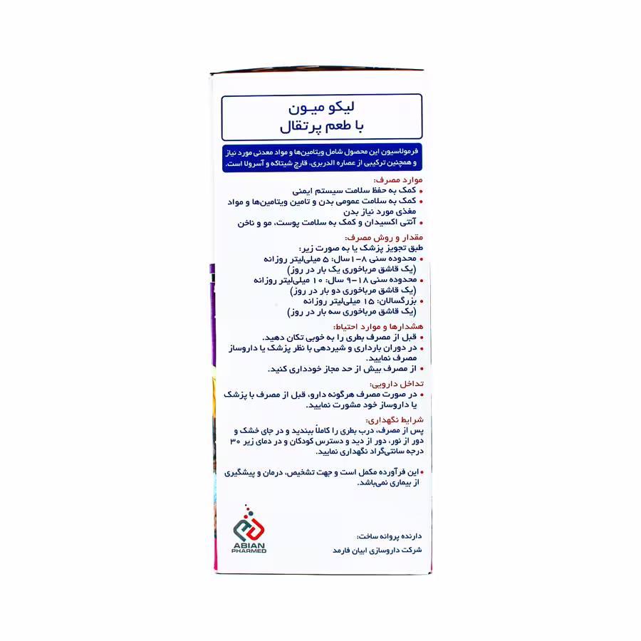 شربت لیکو میون ابیان فارمد 250 میلی لیتر 3