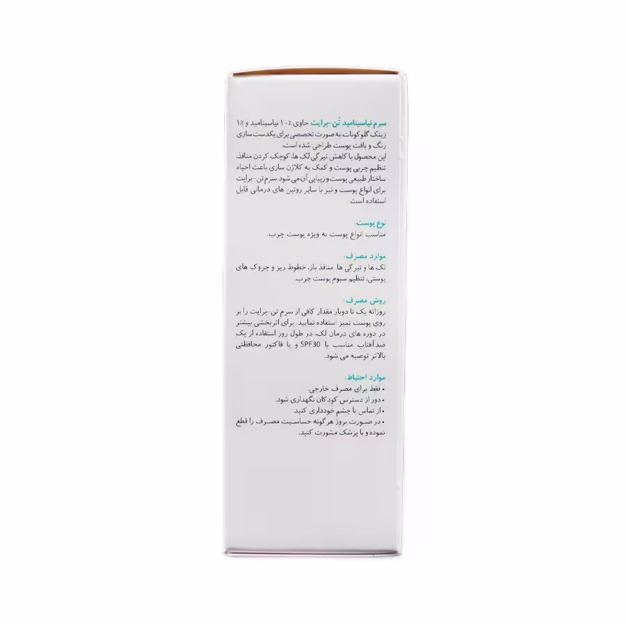 سرم نیاسینامید تن برایت برایت مکس 30 میلی لیتر 7