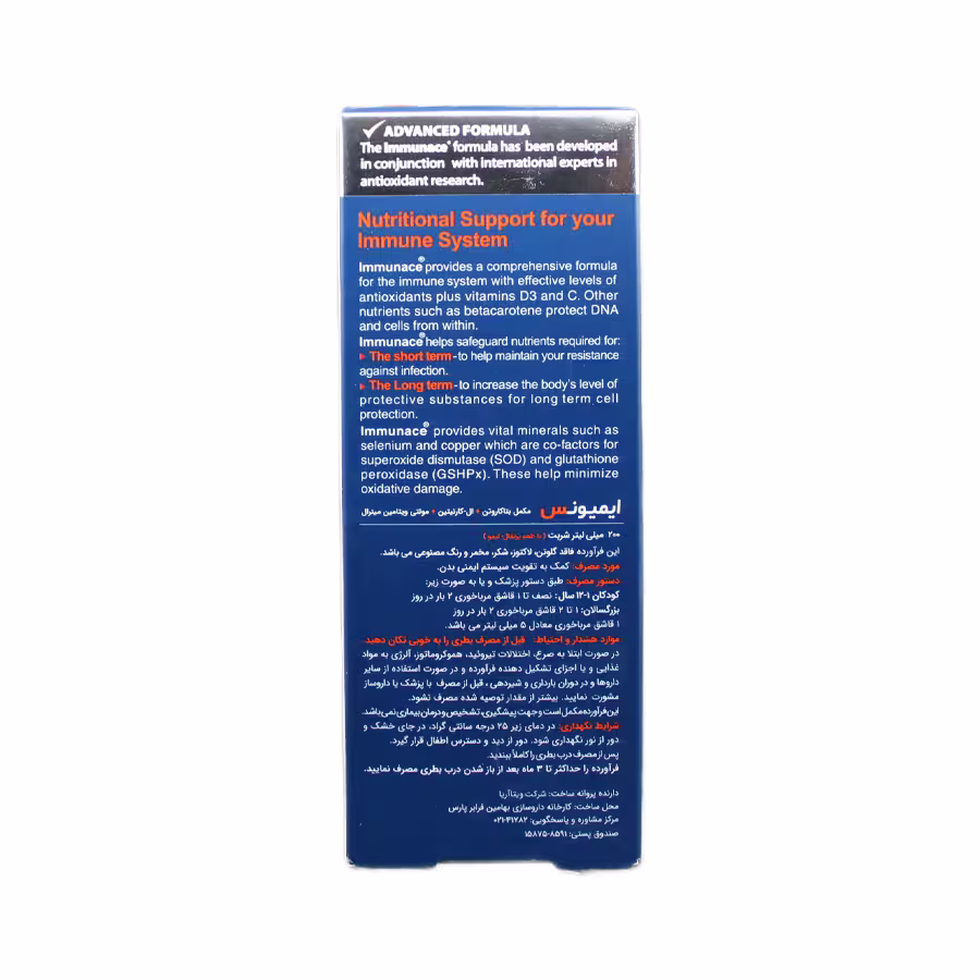 شربت ایمونیس ویتابیوتیکس 200 میلی لیتر 2