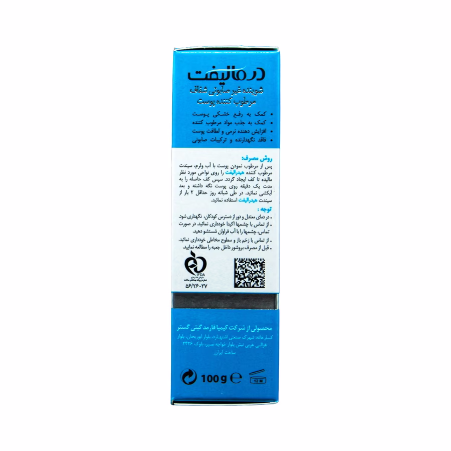 پن شفاف مرطوب کننده هیدرالیفت درمالیفت 100 گرم 3
