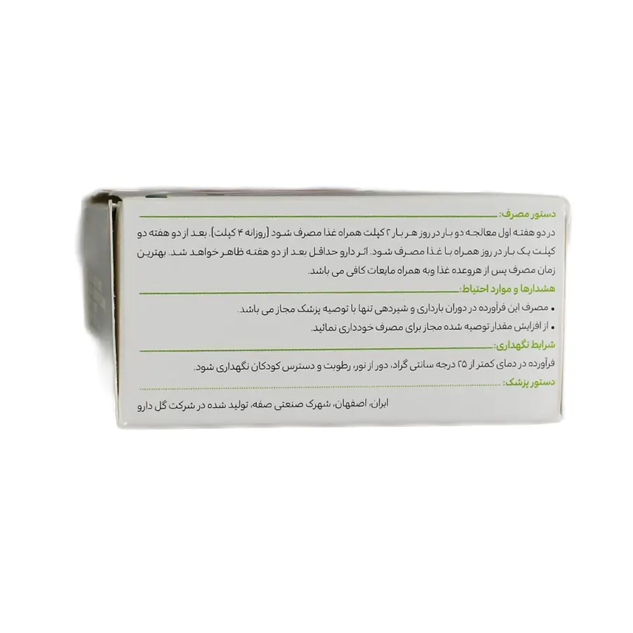 کپلت فلکسی گل دارو 30 عددی 3