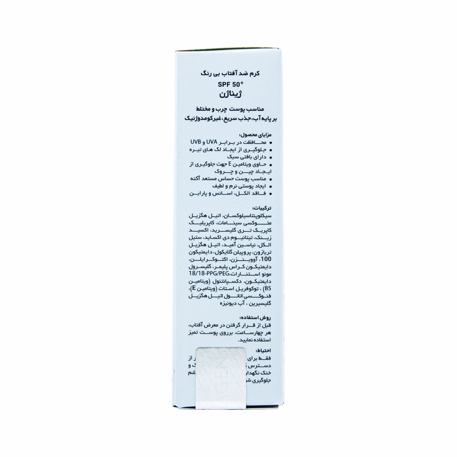 کرم ضد آفتاب بی رنگ ژیناژن مناسب پوست چرب و مختلط 50 میلی لیتر 2