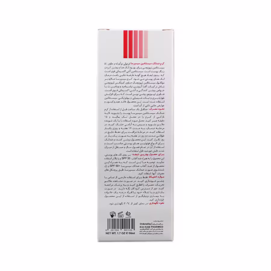 کرم ضد لک قوی حاوی سیستئامین لیپوزومال سیسپرسا 50 میلی لیتر 3