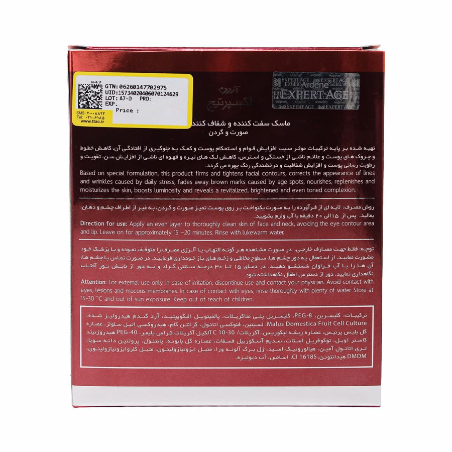 ماسک سفت کننده و شفاف کننده صورت و گردن آردن اکسپرتیج 15 میلی لیتر 2