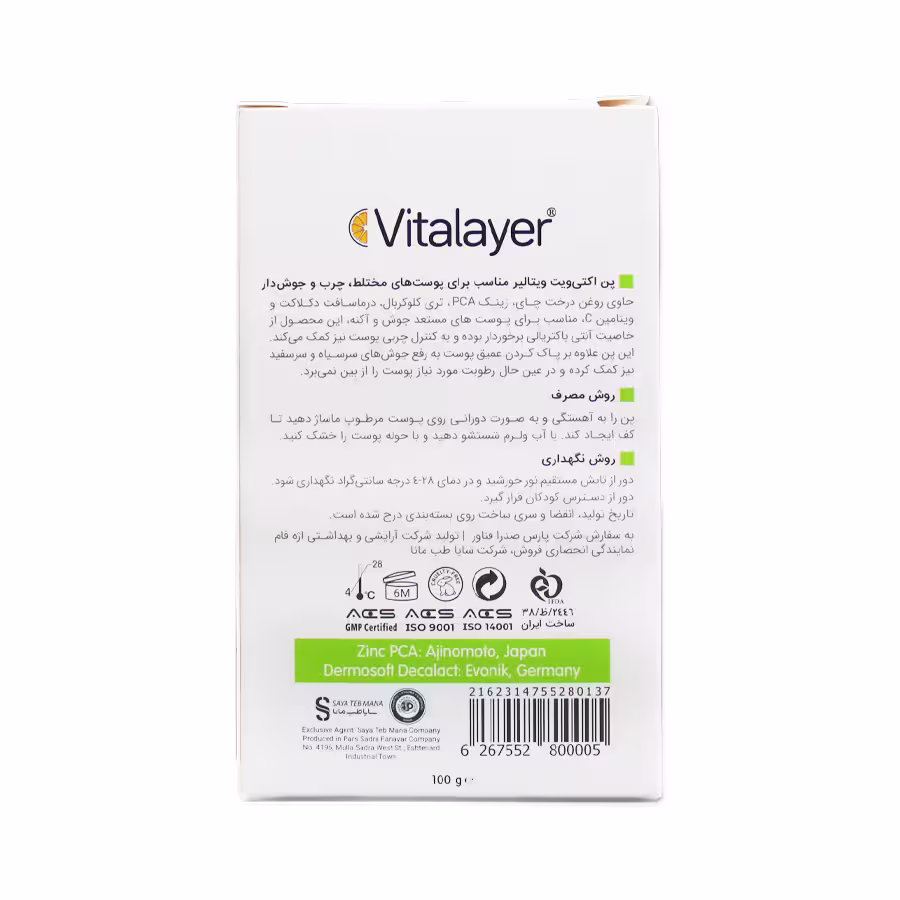 پن اکتی ویت مناسب پوست مختلط و چرب و جوشدار ویتالیر 100 گرم 2