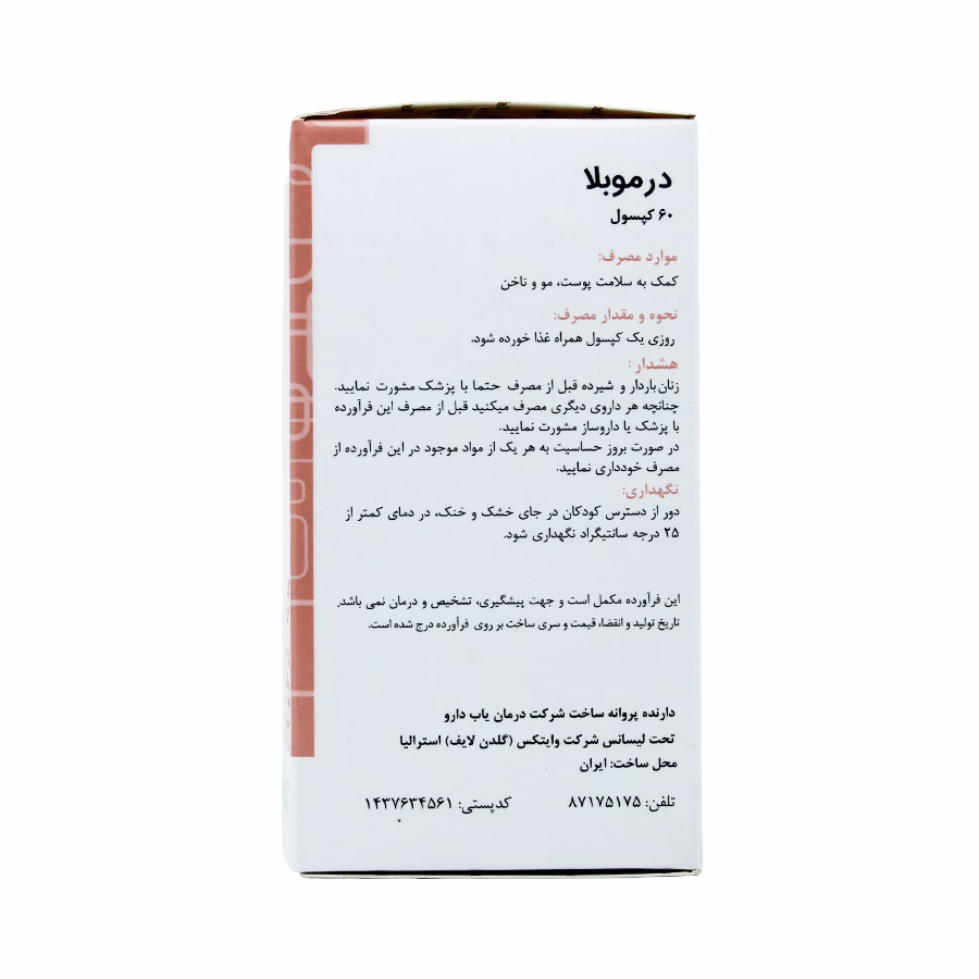 کپسول درموبلا گلدن لایف 60 عددی 1