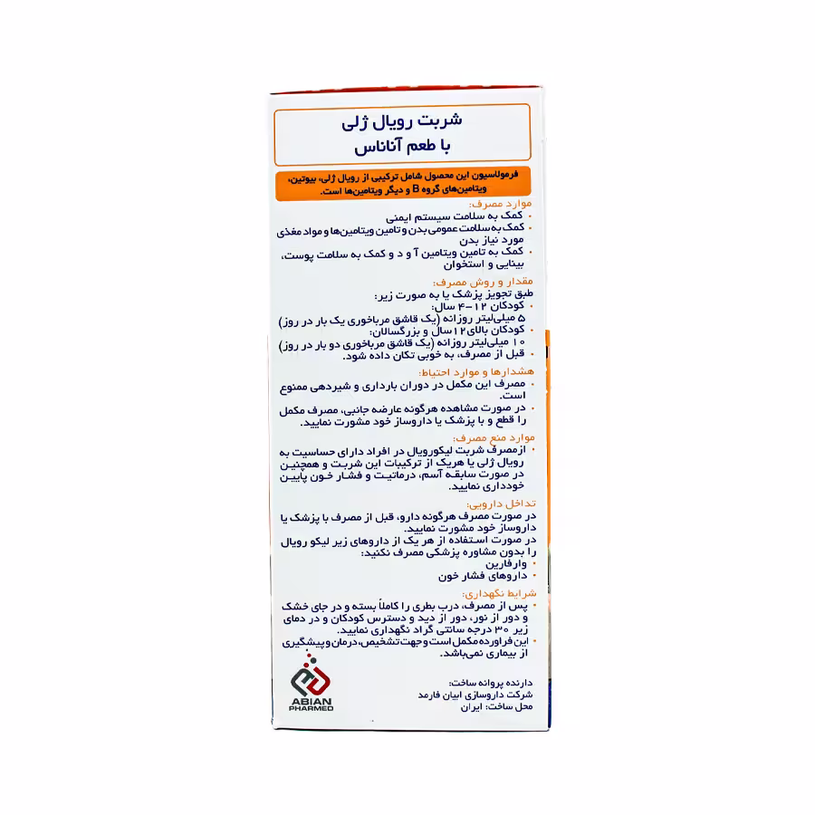 شربت رویال ژلی لیکو ابیان فارمد 250 میلی لیتر 3