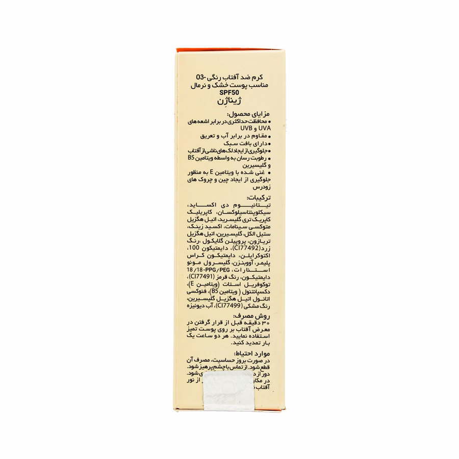 کرم ضد آفتاب رنگی 03 ژیناژن اس پی اف 50 مناسب پوست خشک و نرمال 50 میلی لیتر 2