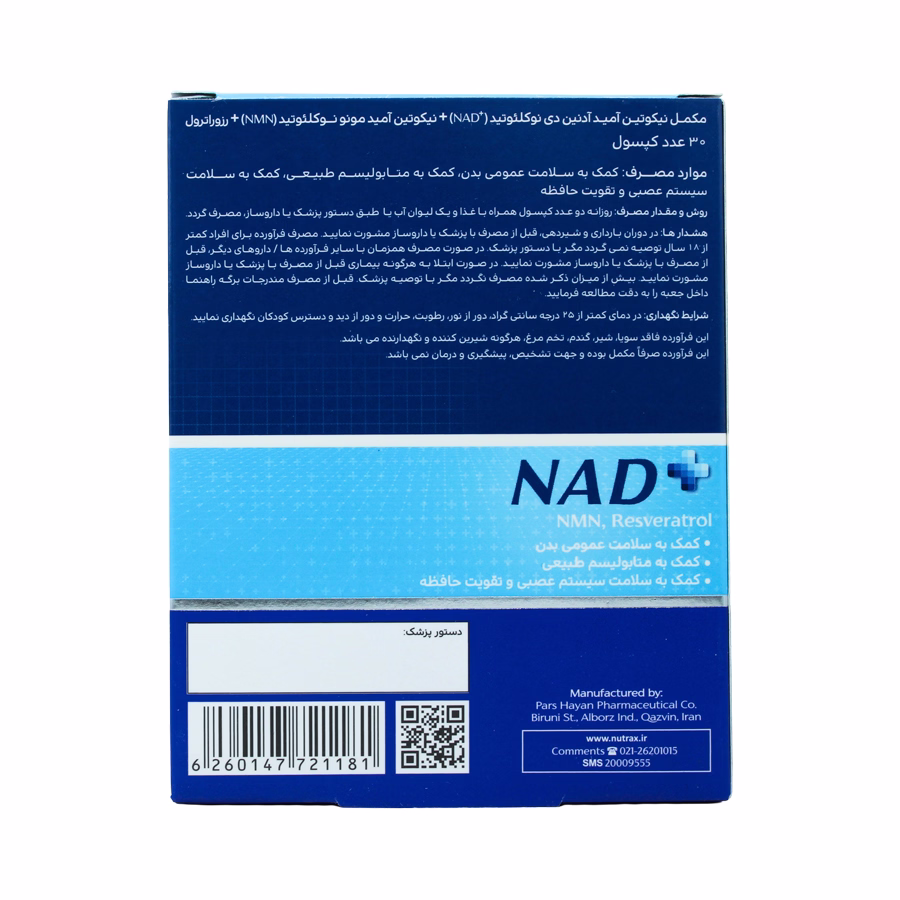کپسول ان ای دی نوتراکس 30 عددی 2