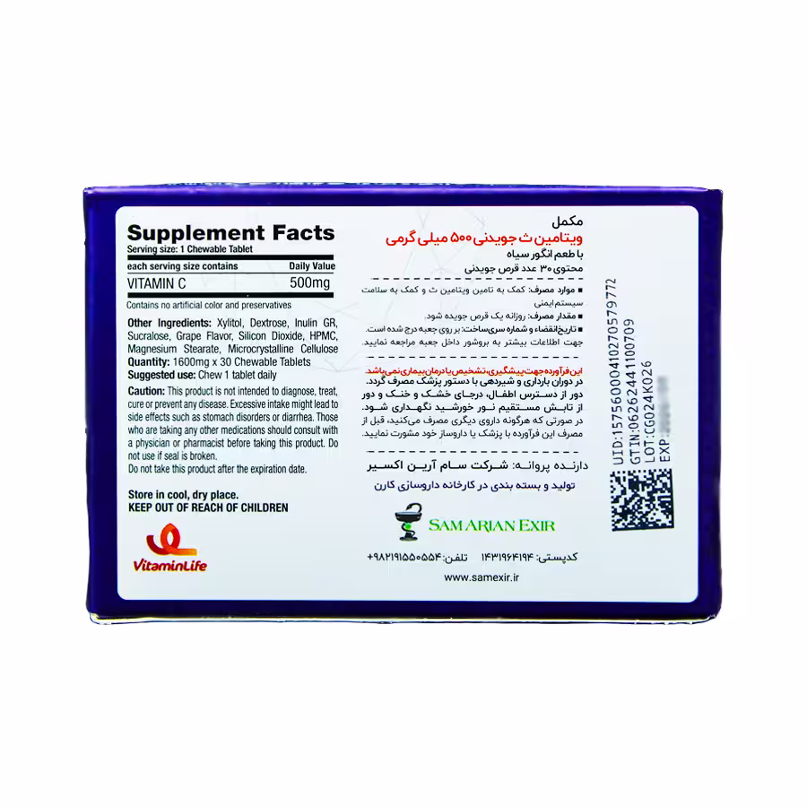 قرص جویدنی ویتامین سی 500 ویتامین لایف با طعم انگور سیاه 30 عددی 1