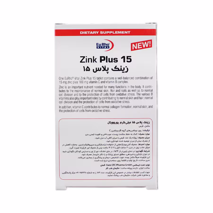 قرص زینک پلاس 15 میلی گرم یوروویتال 60 عددی 2
