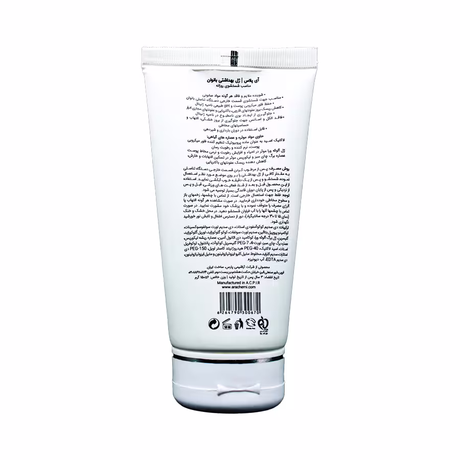 ژل بهداشتی بانوان آی پلاس مناسب شستشوی روزانه 150 میلی لیتر 1