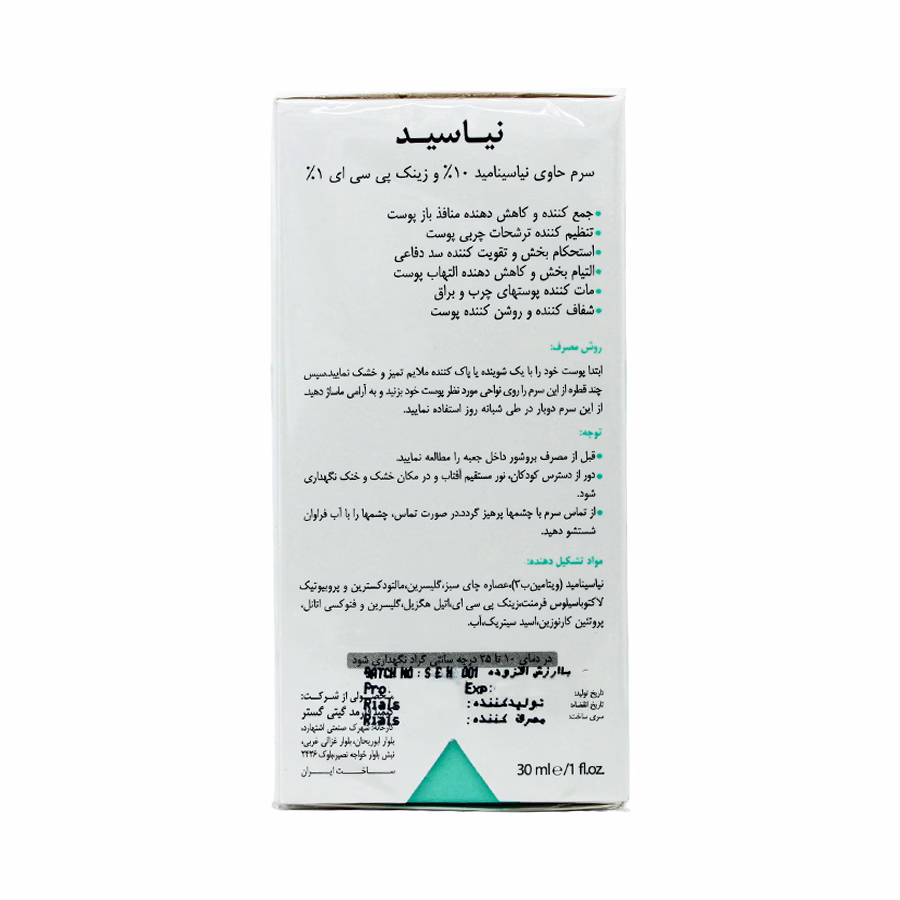 سرم نیاسینامید نیاسید درمالیفت 30 میلی لیتر 1
