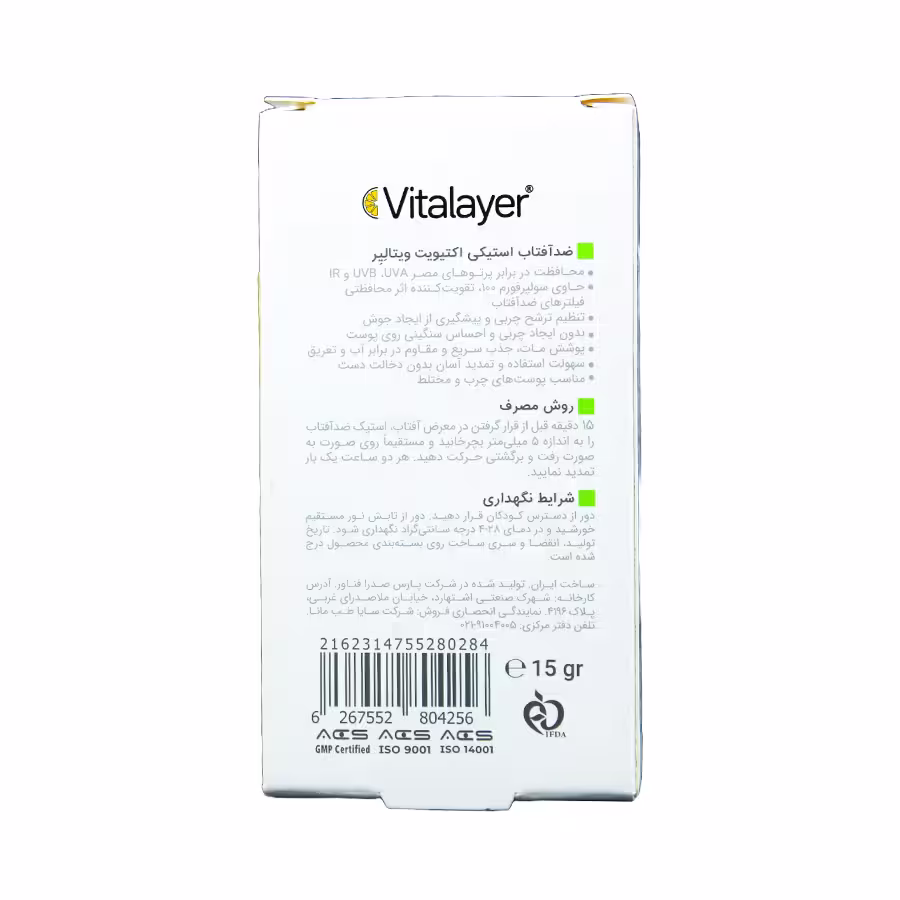 ضد آفتاب استیکی اکتی ویت ویتالیر اس پی اف 50 مناسب پوست مختلط و چرب 15 گرم 2