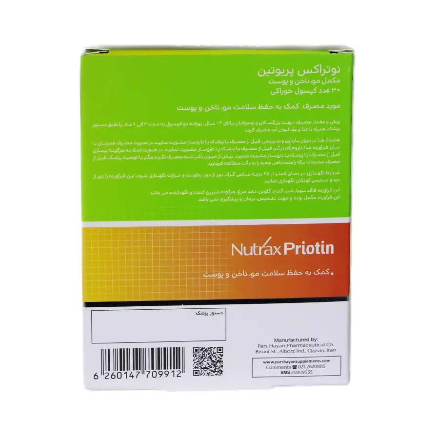 کپسول پریوتین نوتراکس 30 عددی 2