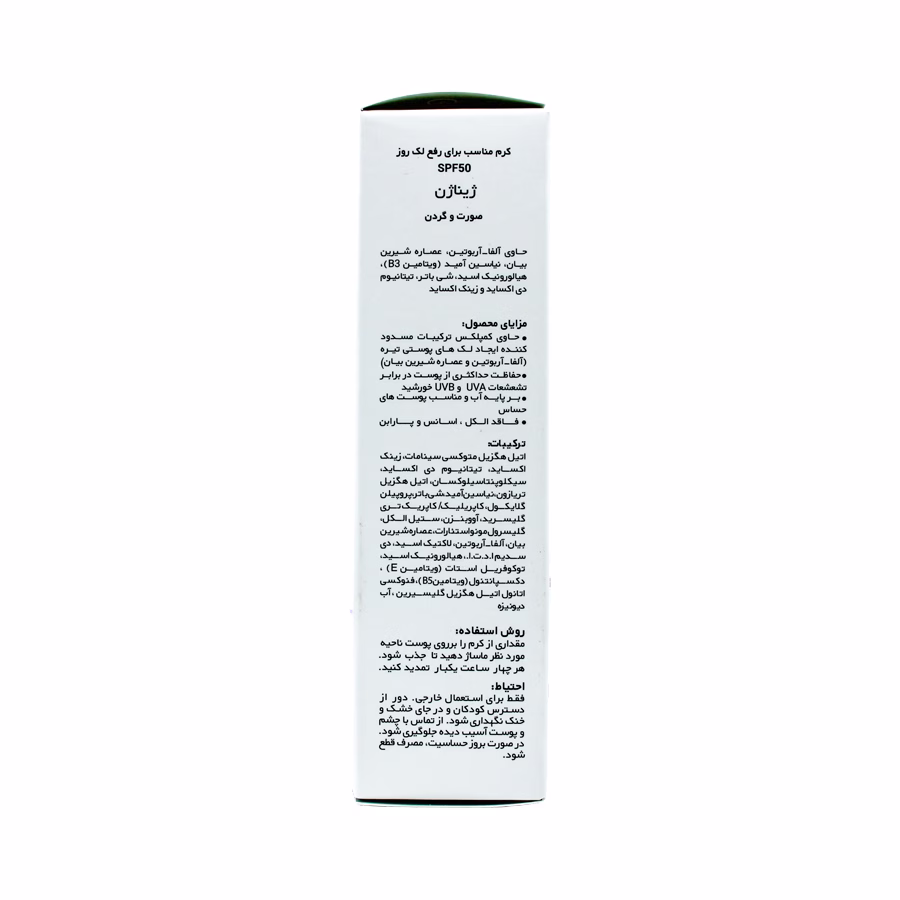 کرم ضد لک روز اس پی اف 50 ژیناژن 40 میلی لیتر 1