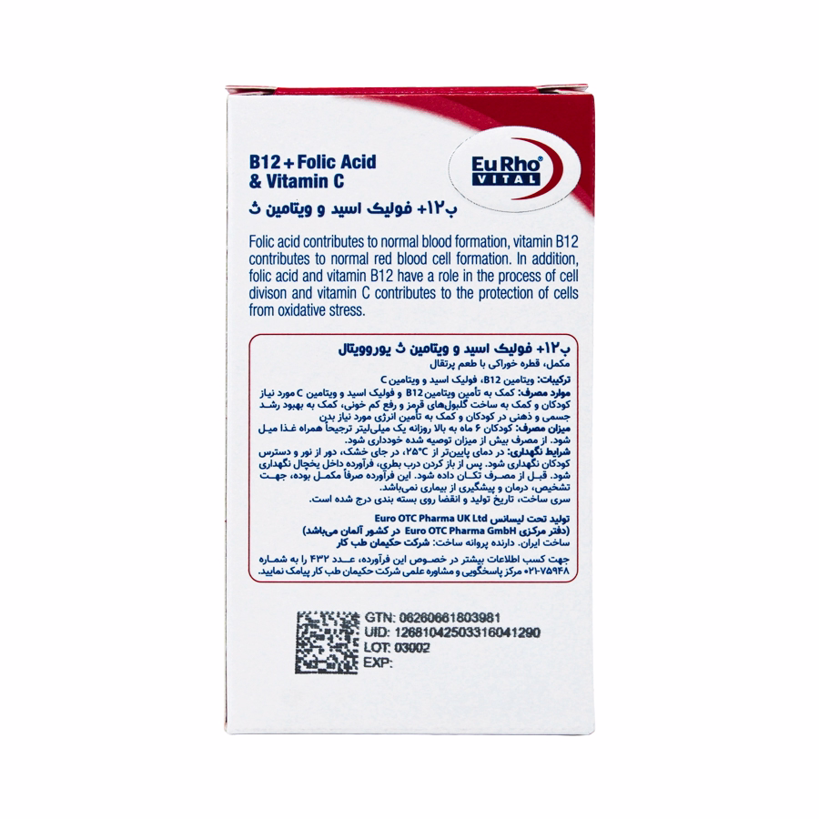 قطره ب 12 و فولیک اسید ویتامین C یوروویتال 30 میلی لیتر 2