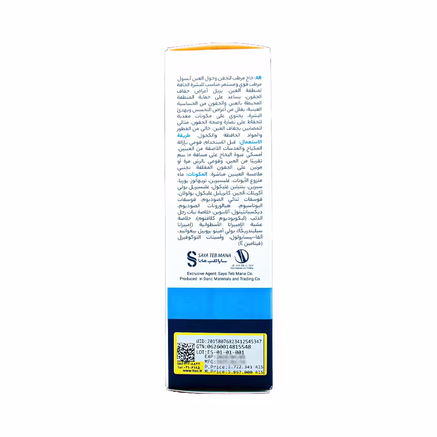 اسپری آبرسان پلک و دور چشم آیسول 90 میلی لیتر 3