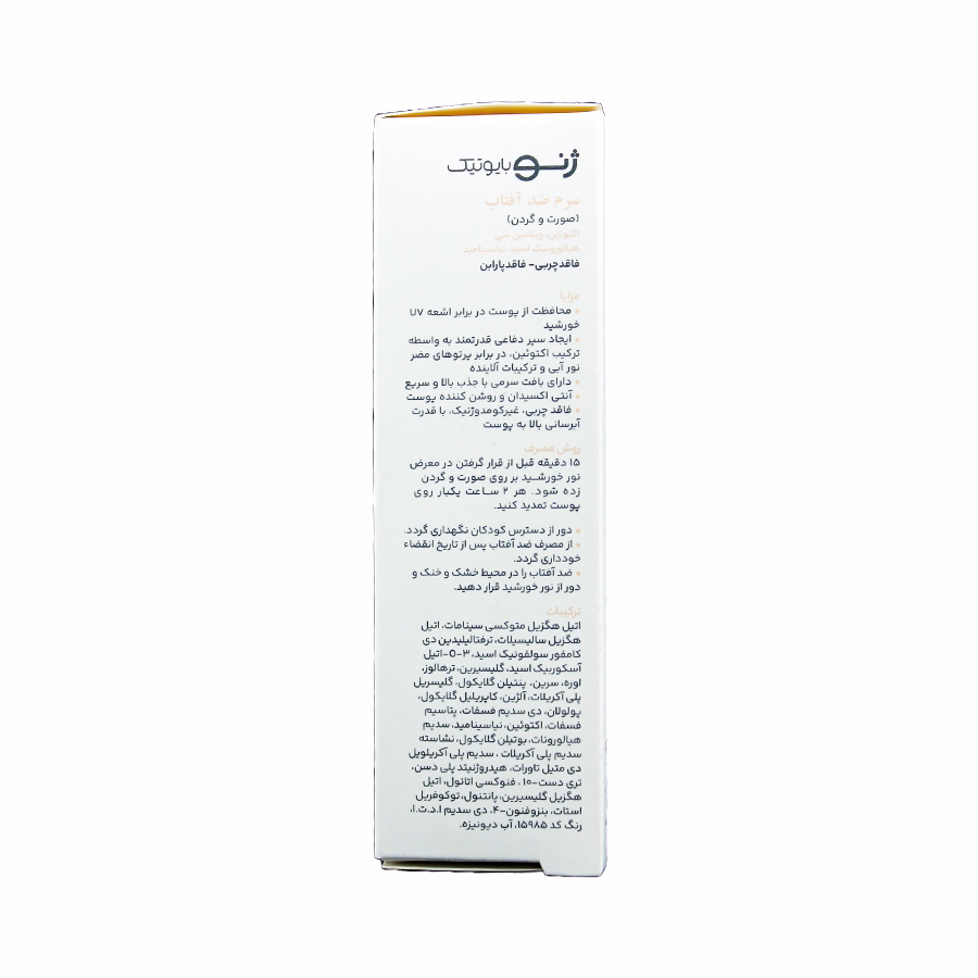 سرم ضد آفتاب صورت و گردن اس پی اف 30 سانوژن ژنوبایوتیک 30 میلی لیتر 1
